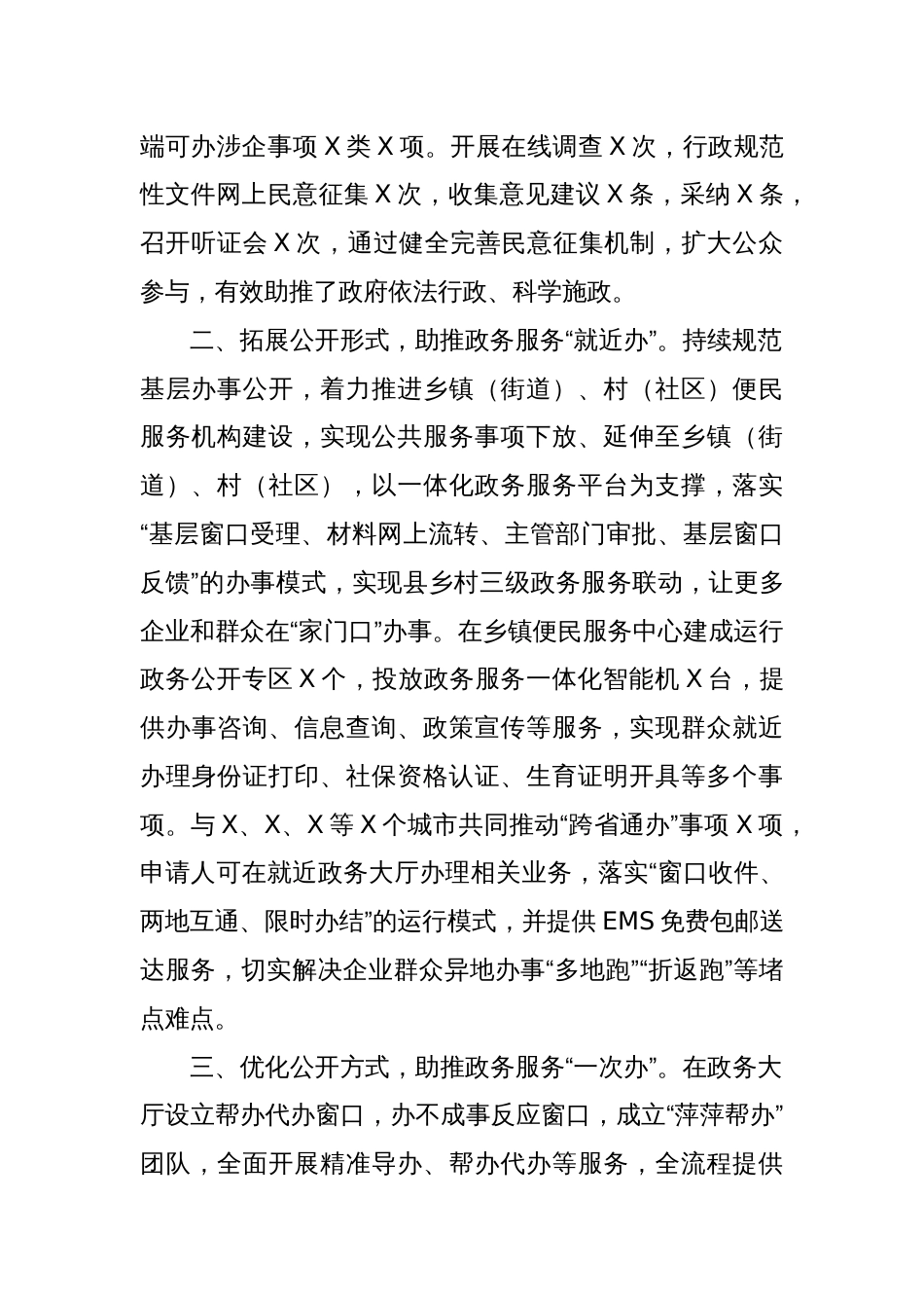 政务公开工作典型材料_第2页