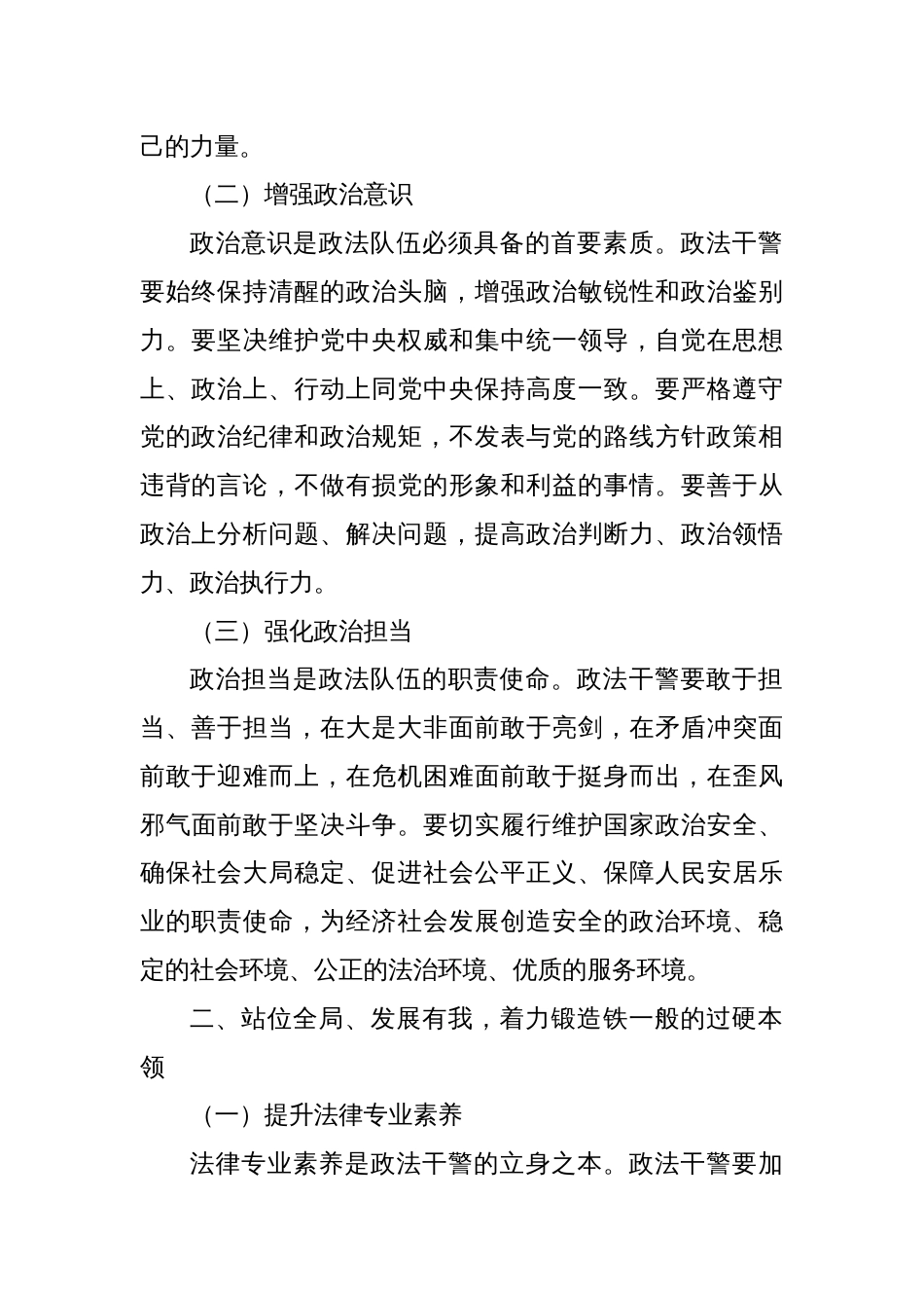 筑牢政治忠诚，锻造四个铁一般政法铁军_第2页