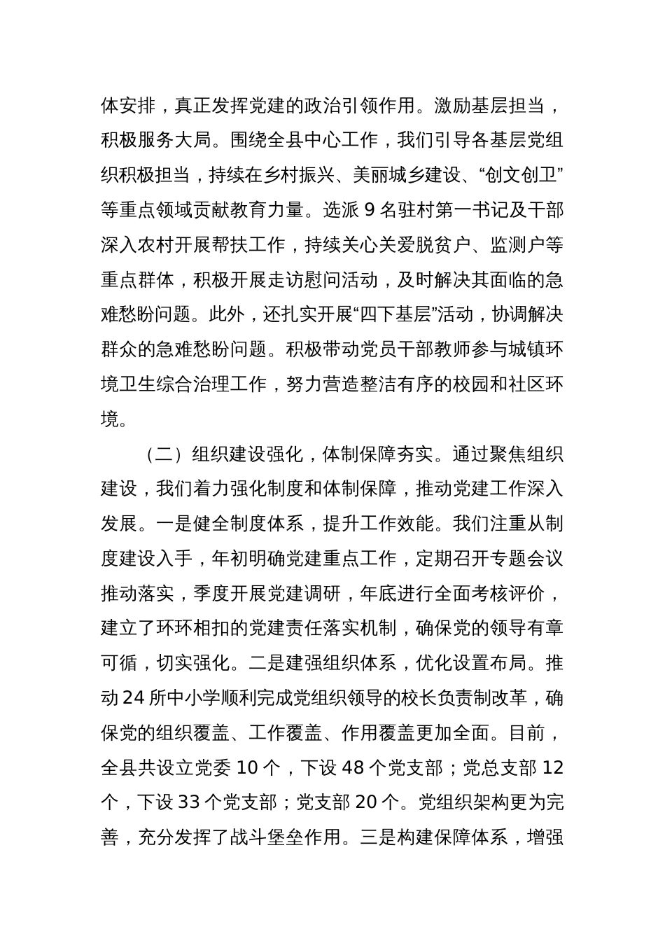 抓基层党建工作总结（1）_第2页
