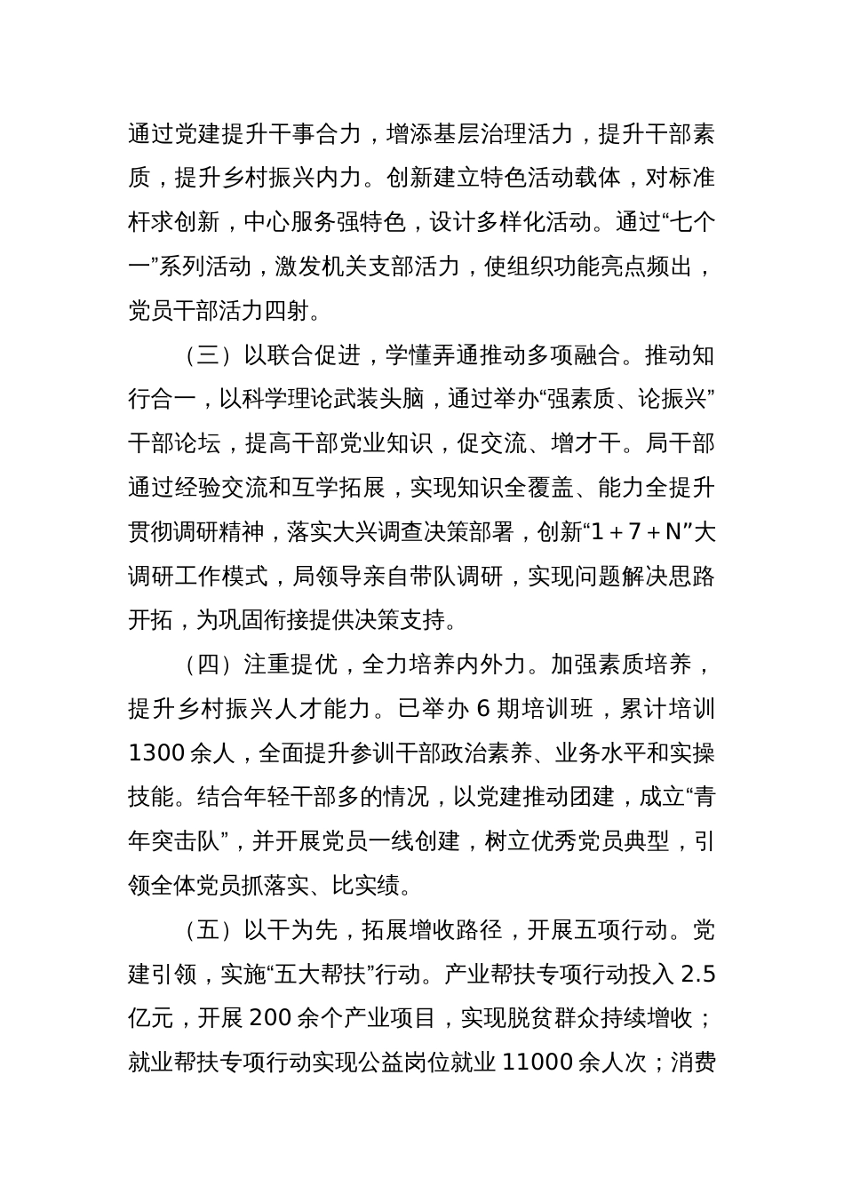 抓基层党建工作总结（2）_第2页