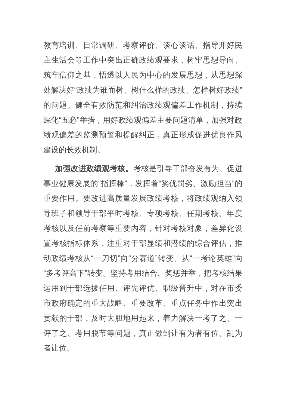 组织部长中心组发言：树起担当作为鲜明导向 激发干事创业内生动力_第2页