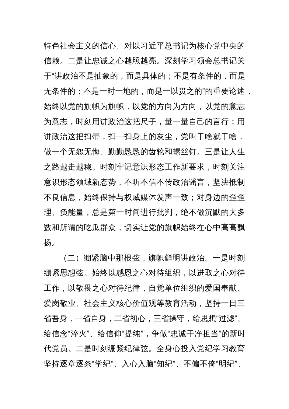 2024年度个人述职述廉报告（2）_第2页