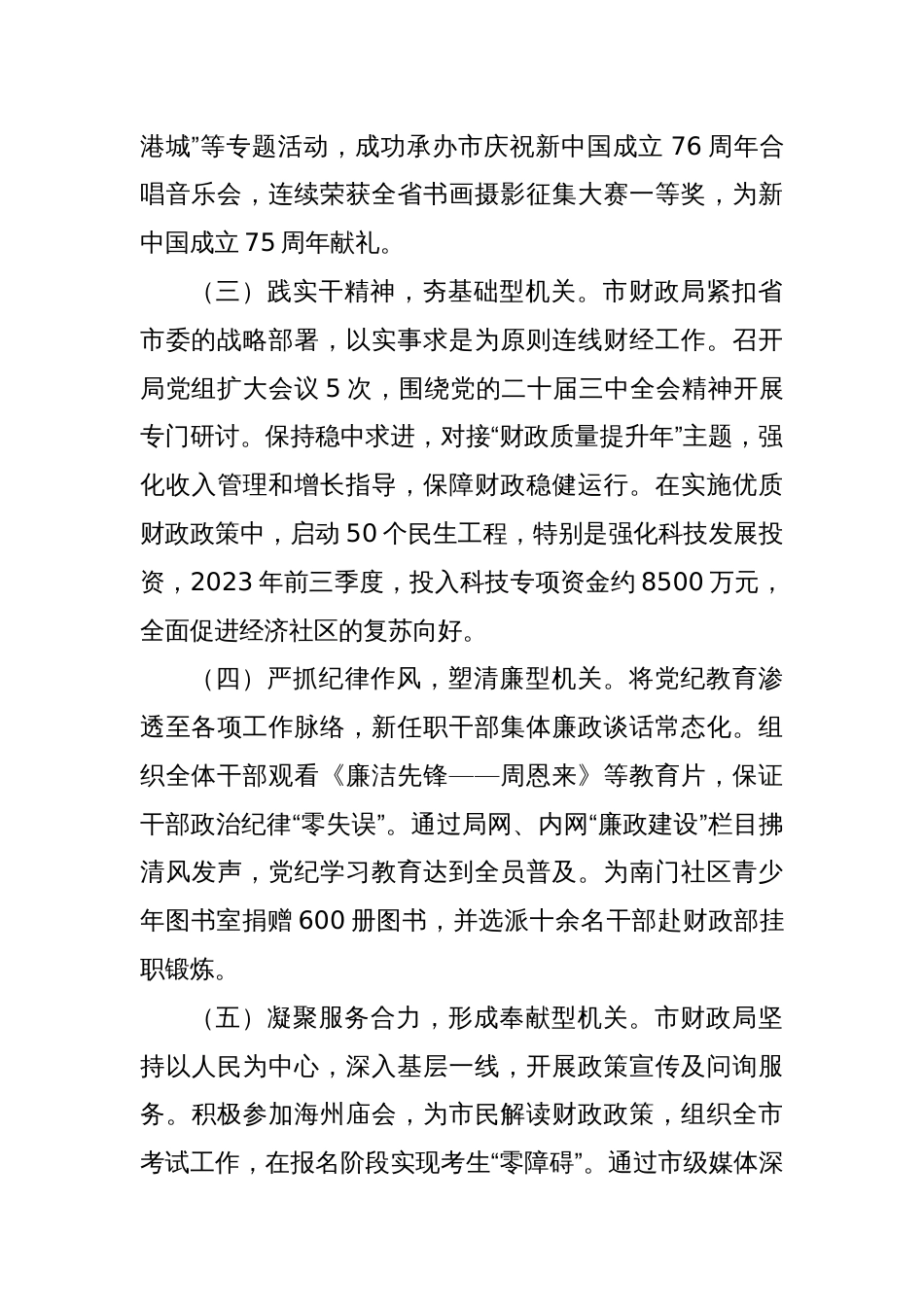 2024年度落实全面从严治党主体责任情况报告_第2页