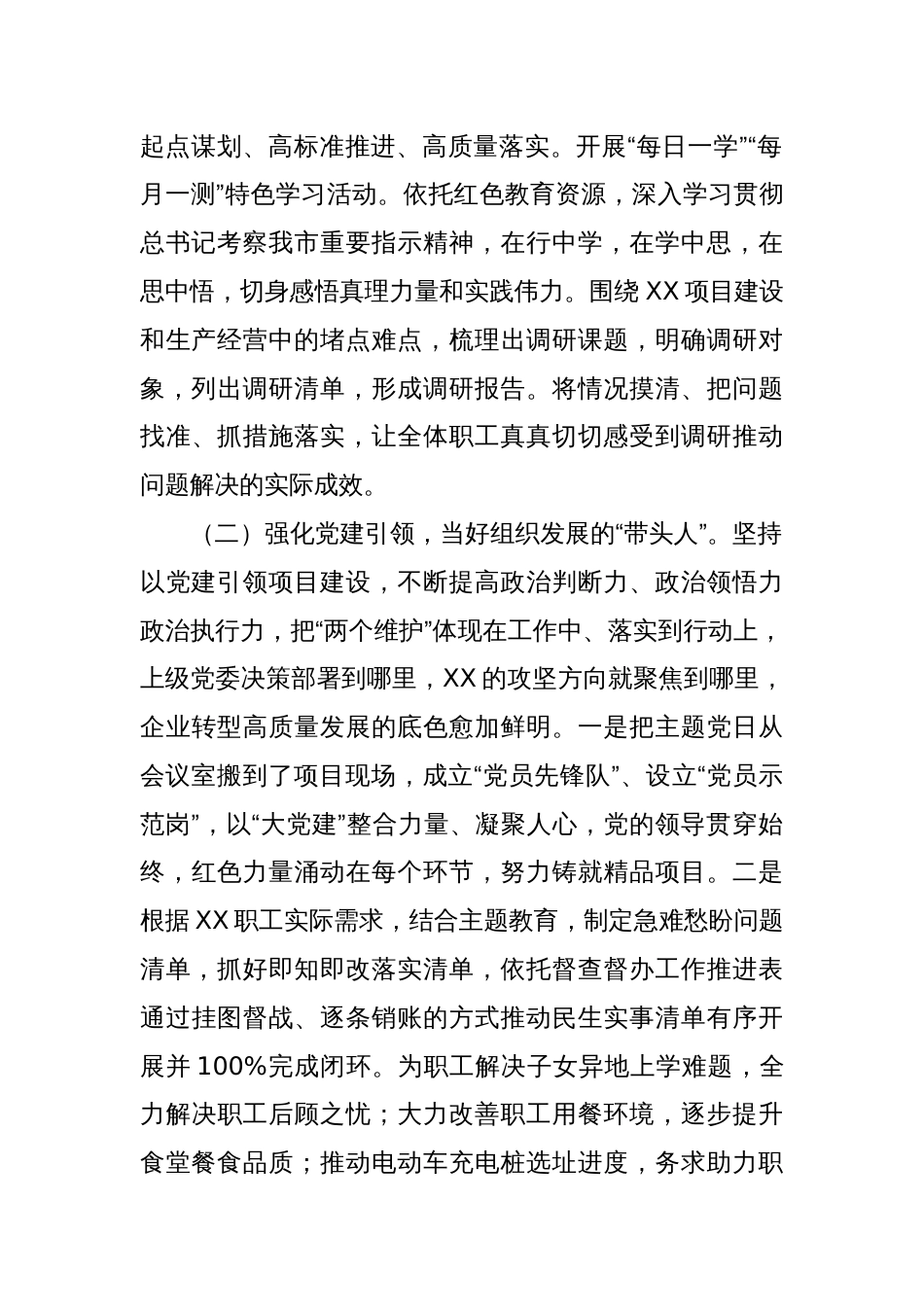 2024年基层党组织书记抓党建工作述职报告_第2页