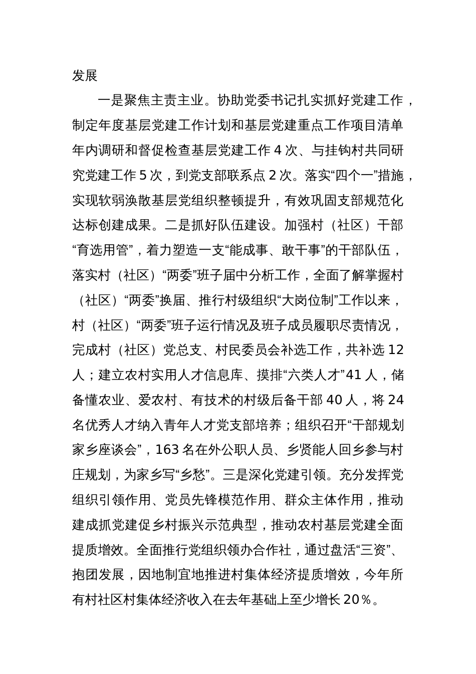 2024年领导干部个人述职报告（2）_第2页