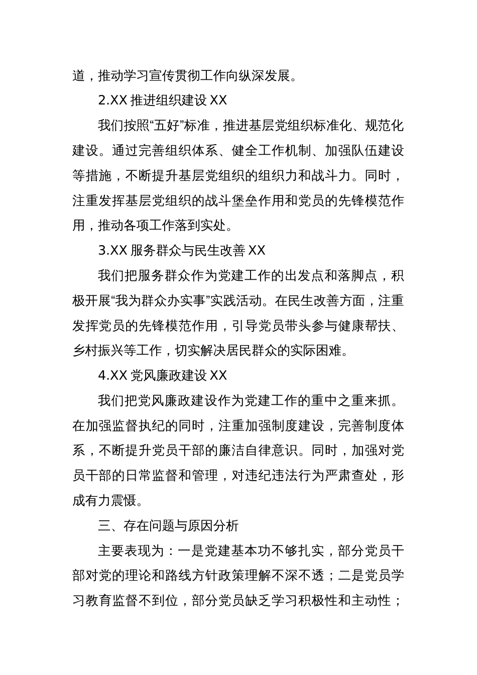 2024年社区党组织书记抓党建工作的述职报告_第2页