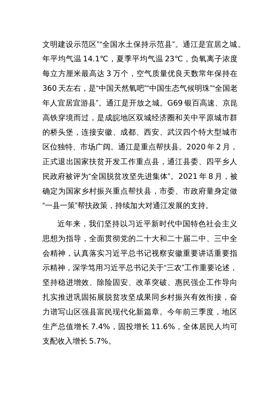 2024年县巩固拓展脱贫攻坚成果同乡村振兴有效衔接工作情况汇报_第2页