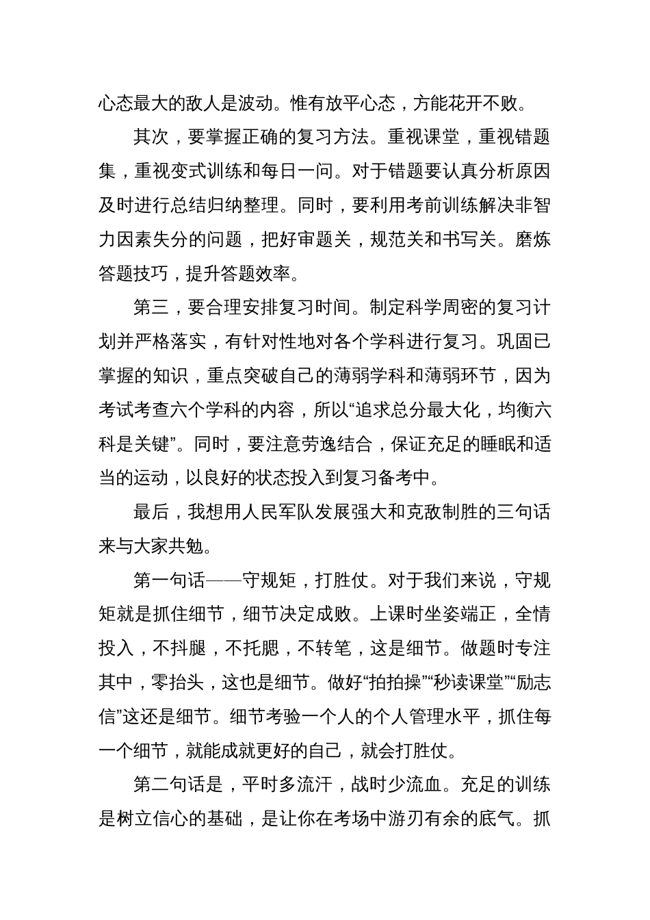 班主任在高三年级一部期中考试动员晨会上的讲话_第2页