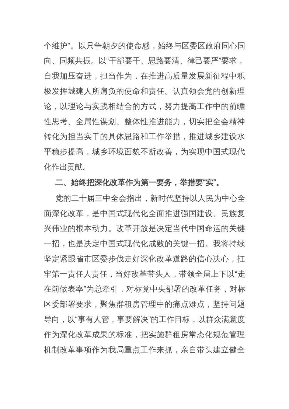 城乡建设局干部学习贯彻党的二十届三中全会精神研讨材料_第2页