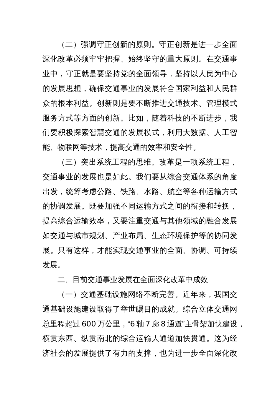 党的二十届三中全会精神与交通事业发展的学习发言材料_第2页