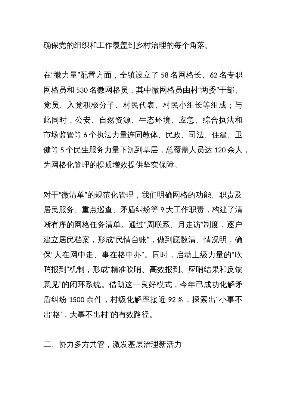 党建引领基层治理工作情况汇报（4）_第2页