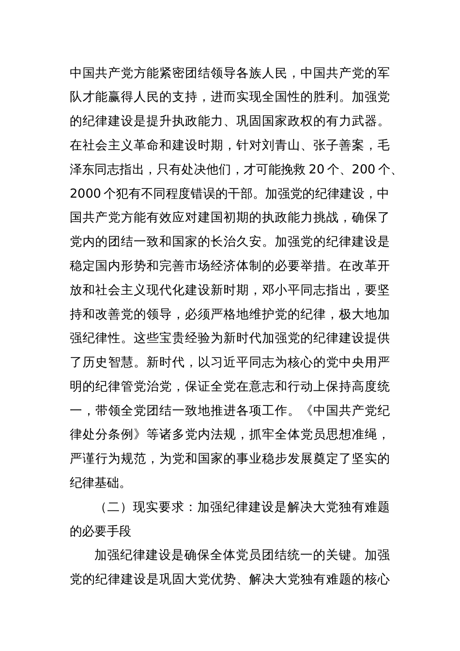 党课：加强党的纪律建设 推动全面从严治党向纵深发展_第2页
