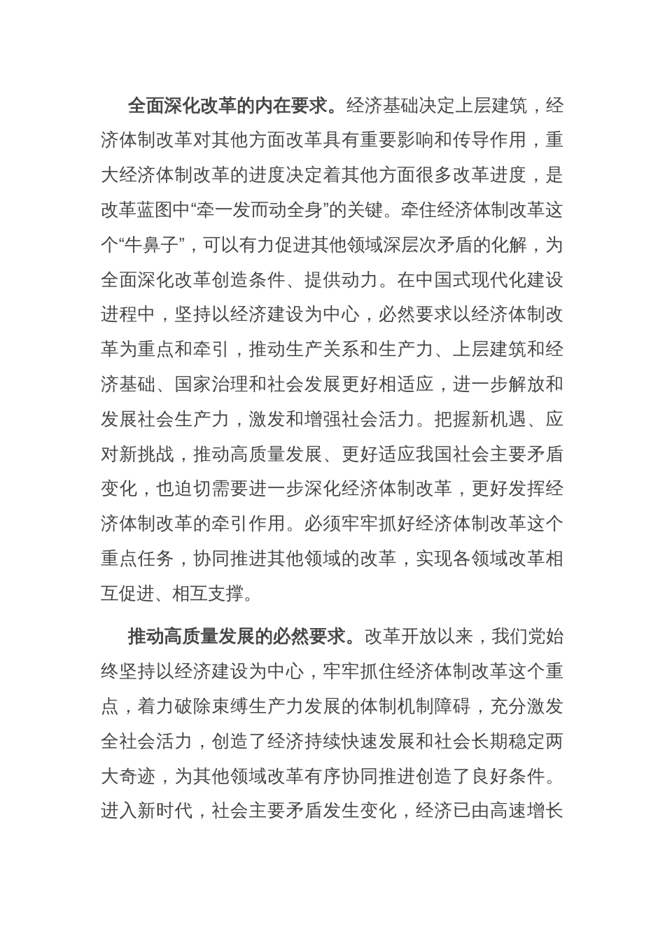 党课：以经济体制改革为牵引 加快推动高质量发展_第2页