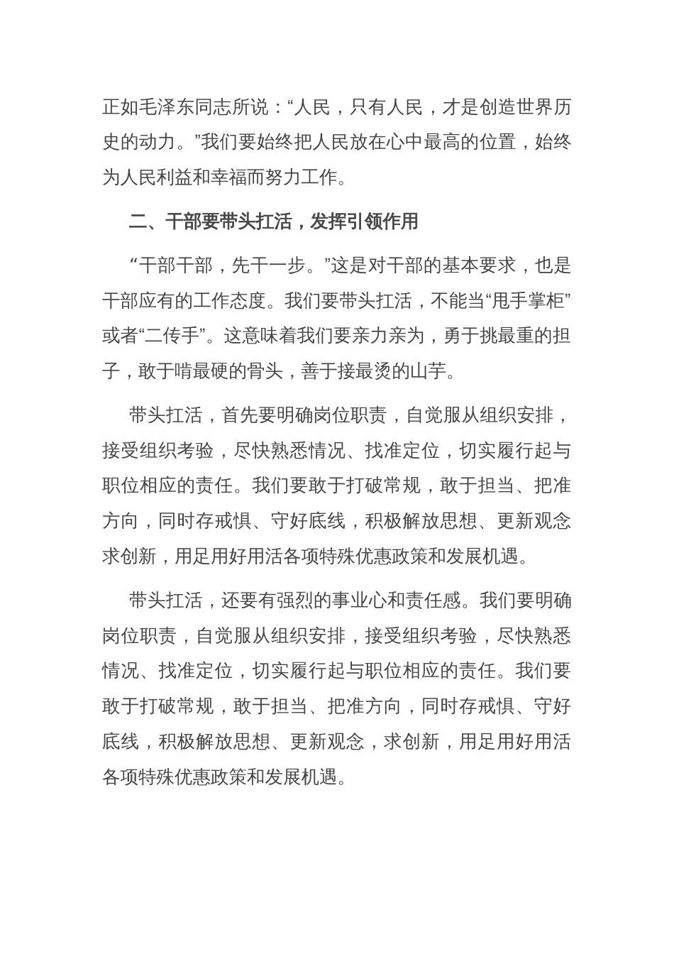 党委书记在中心组廉洁专题学习会上的讲话_第2页