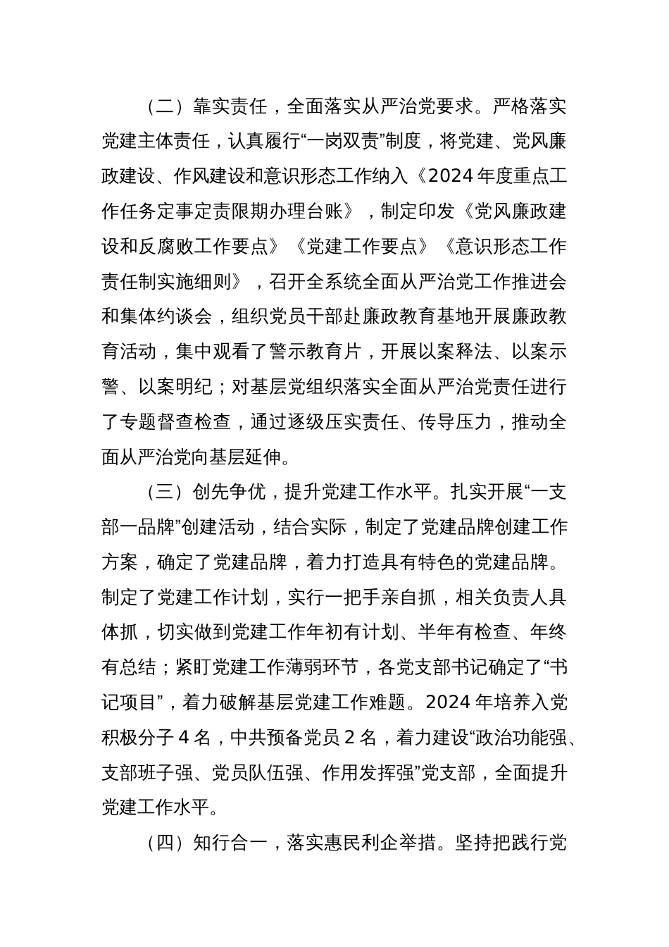 党支部2024年党建工作总结及下一步工作思路_第2页