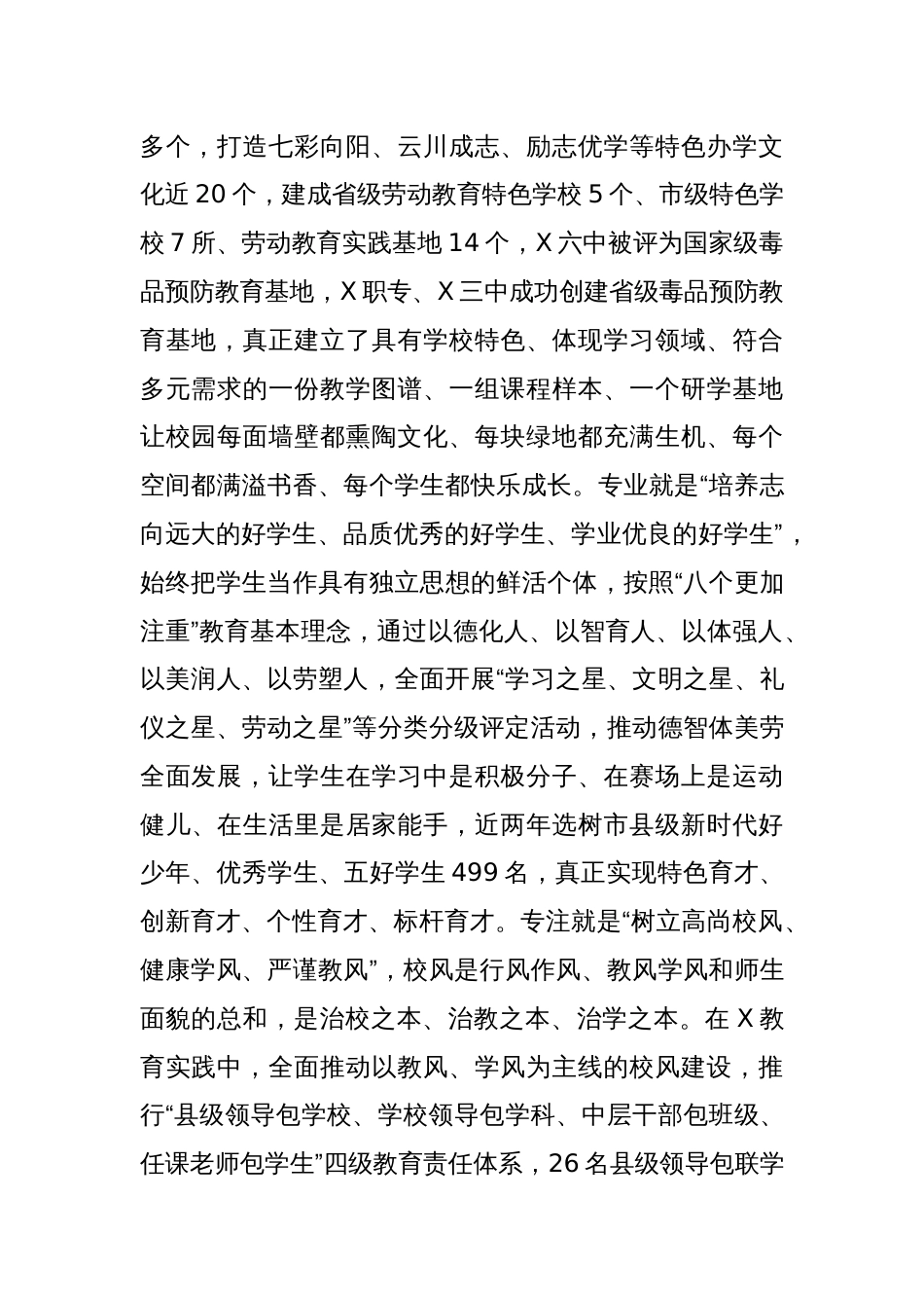 教育高质量发展经验交流材料_第2页