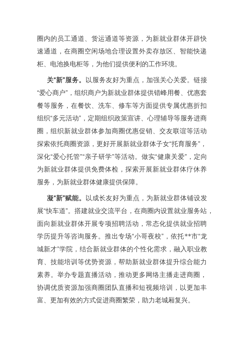 某市在2024年全省党的组织体系全覆盖暨新兴领域全覆盖攻坚行动推进会上的汇报发言_第2页