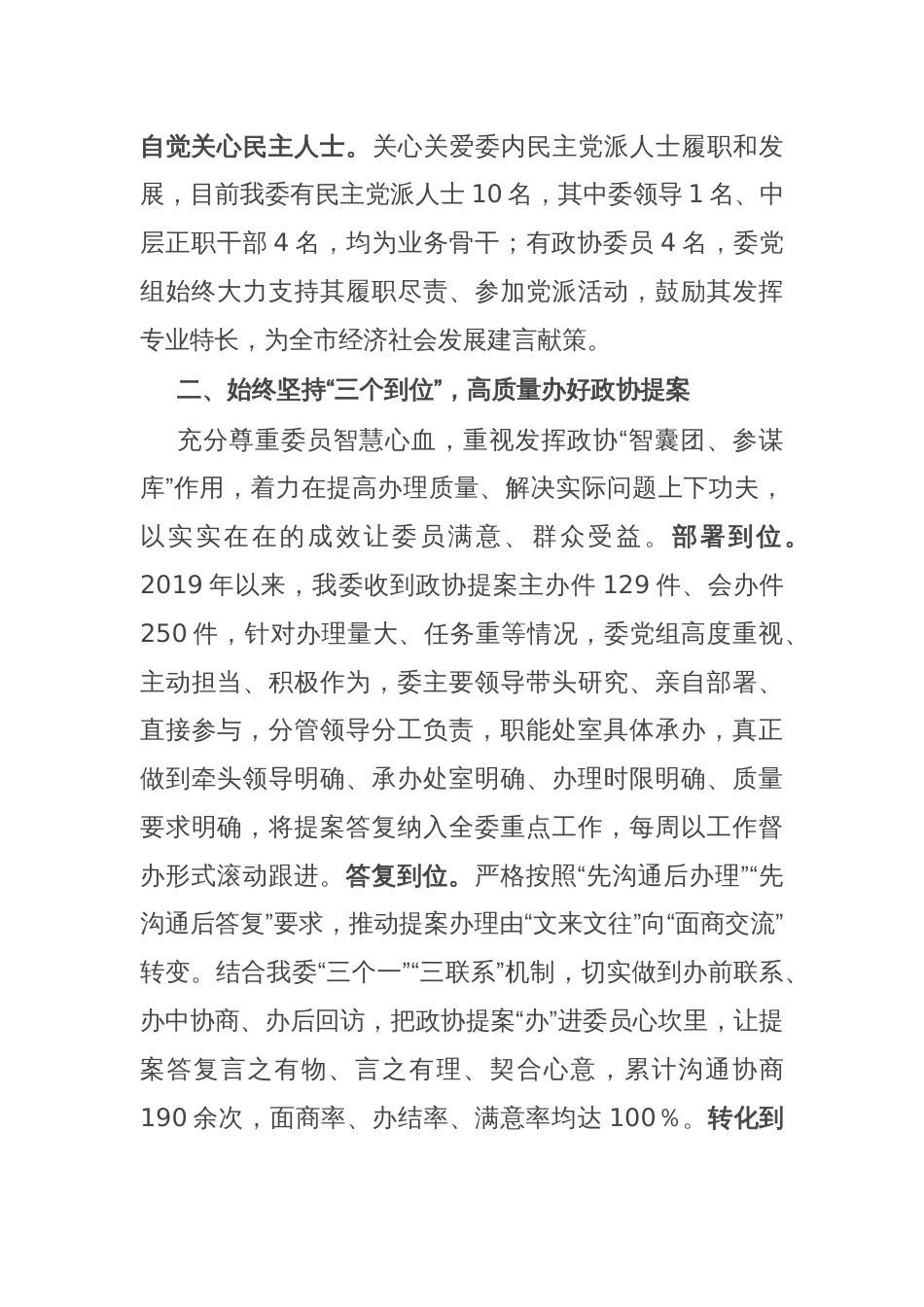 市委政协工作会议交流发言：聚智聚力促发展 同心同向谱新篇_第2页
