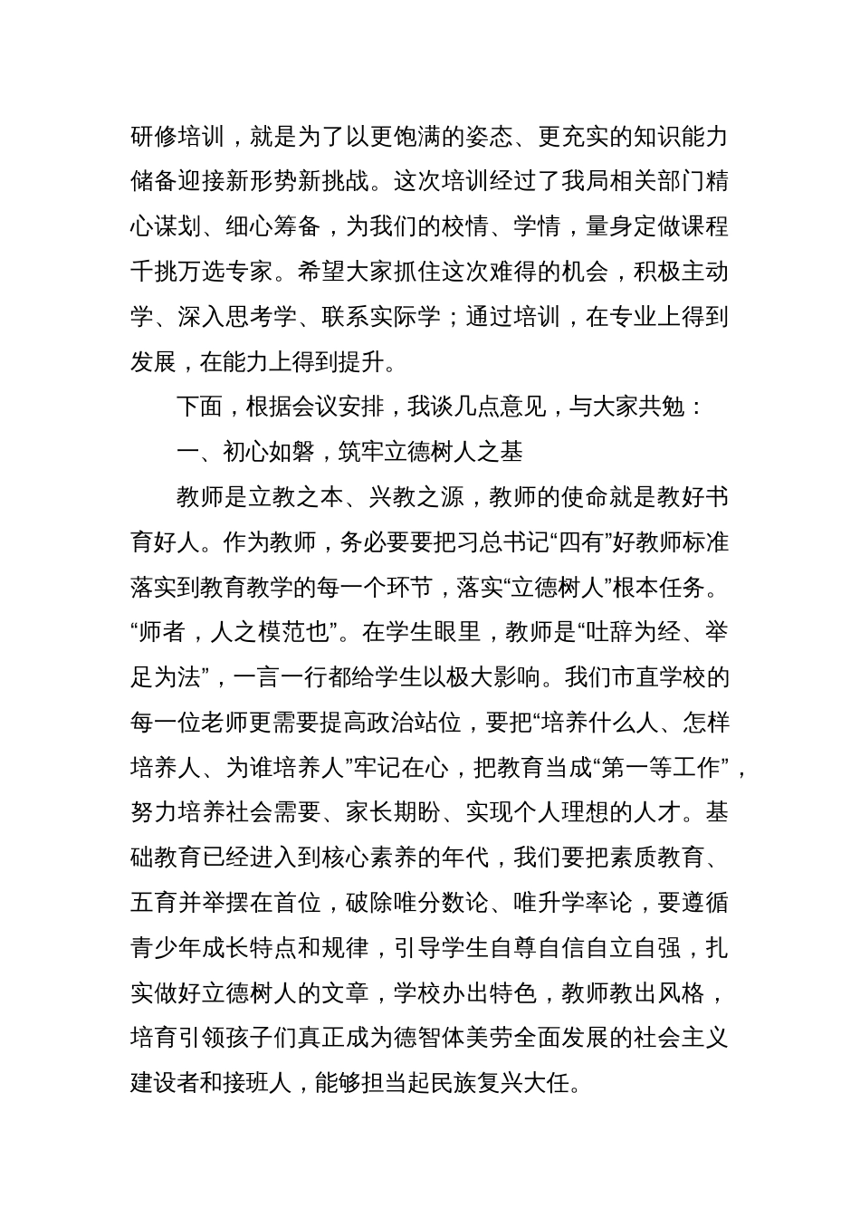 市直学校学科教师暑期培训班开班仪式上的讲话_第2页