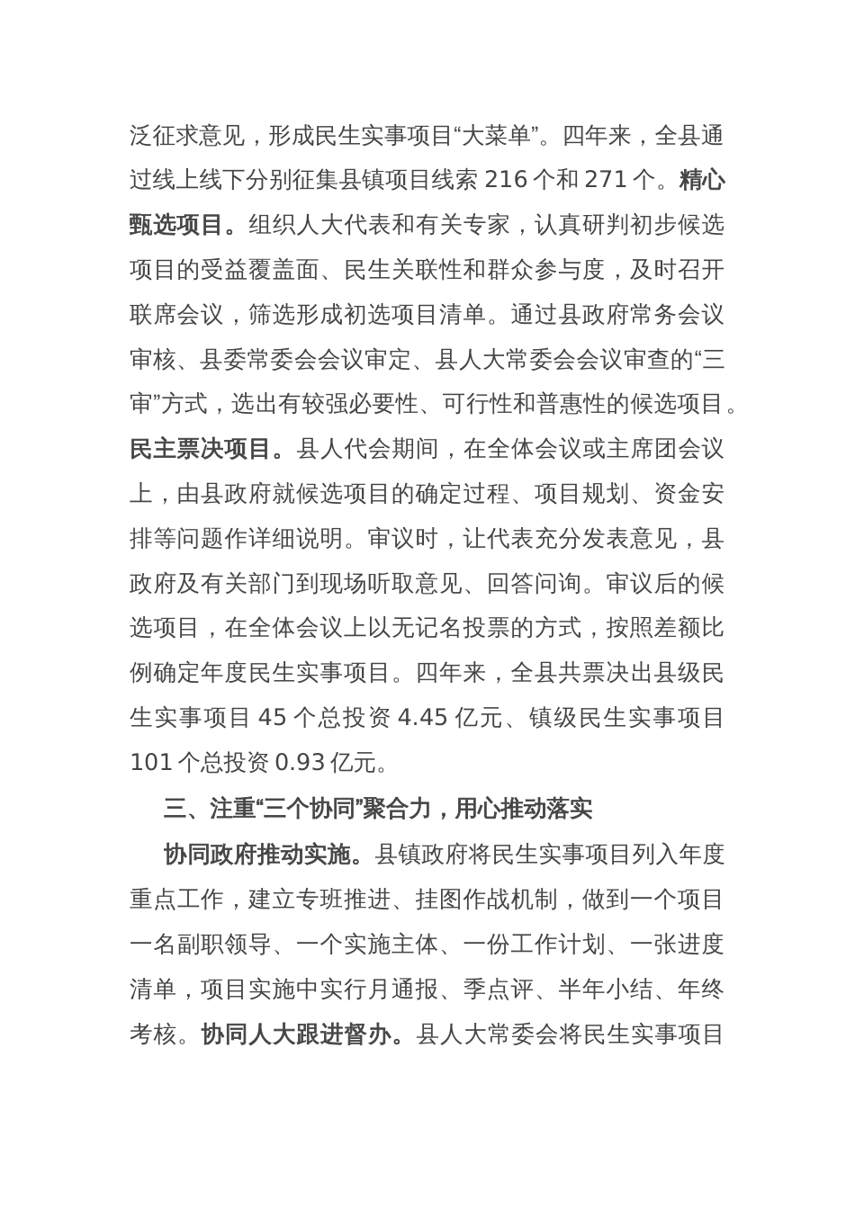 县人大常委会主任在工作交流会上的发言_第2页