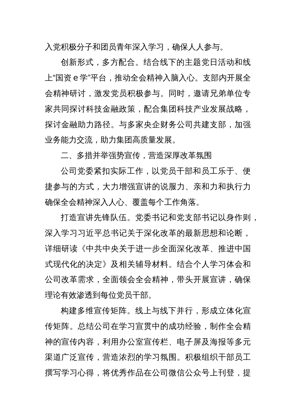 学习贯彻党的二十届三中全会工作情况汇报_第2页