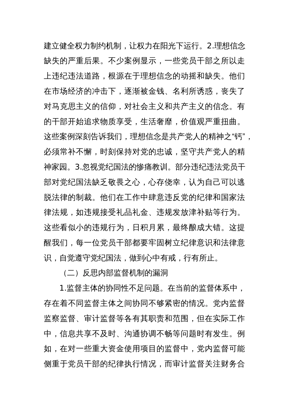 学习贯彻全面从严治党重要论述专题党课讲稿_第2页