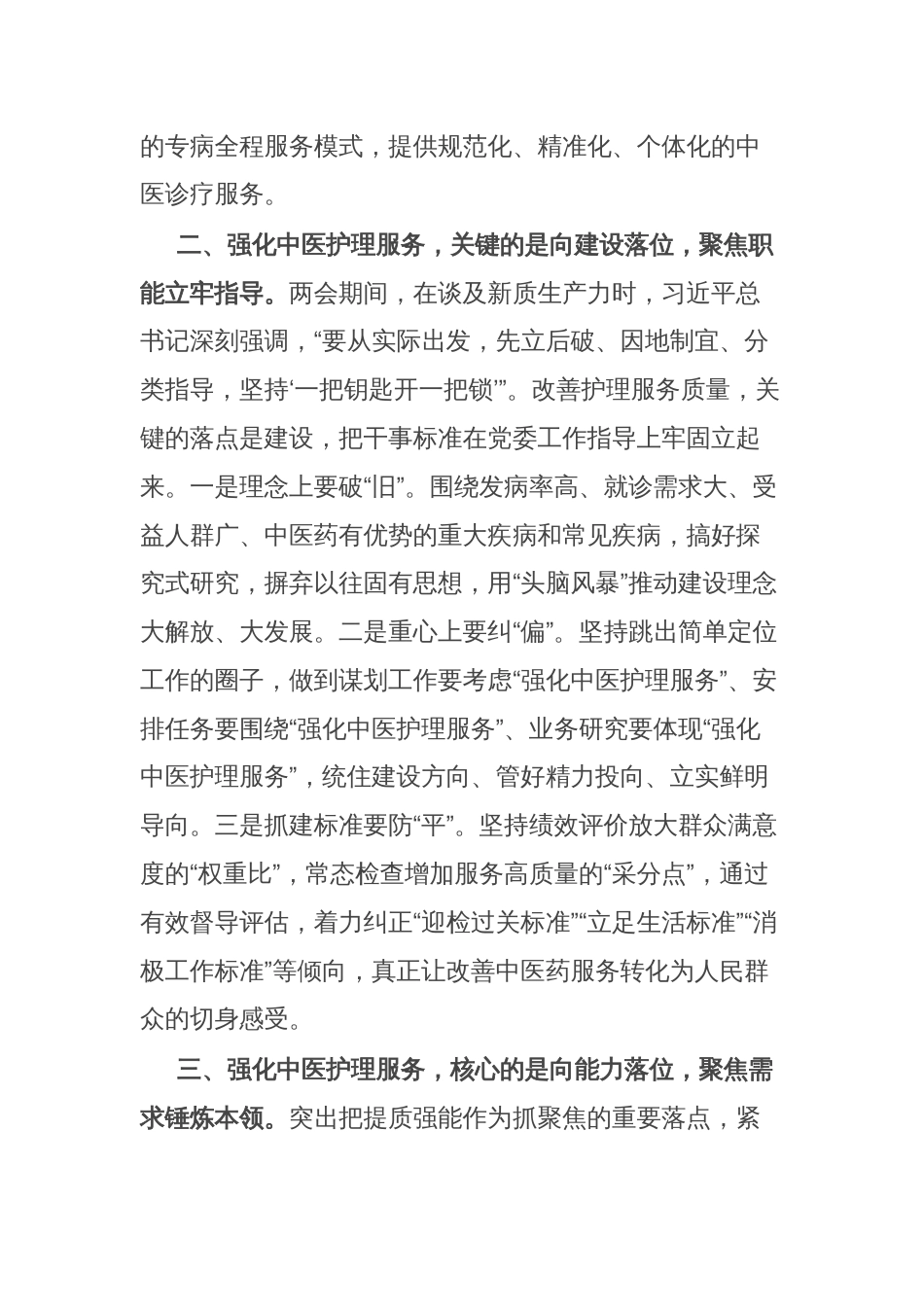 医院中心组学习研讨发言_第2页