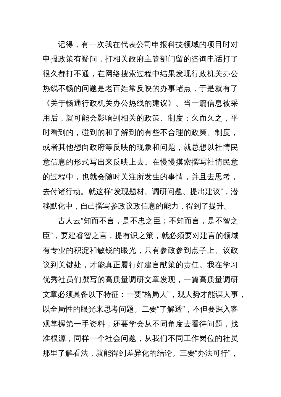 优秀社员代表在市委年度总结表彰大会上的发言_第2页