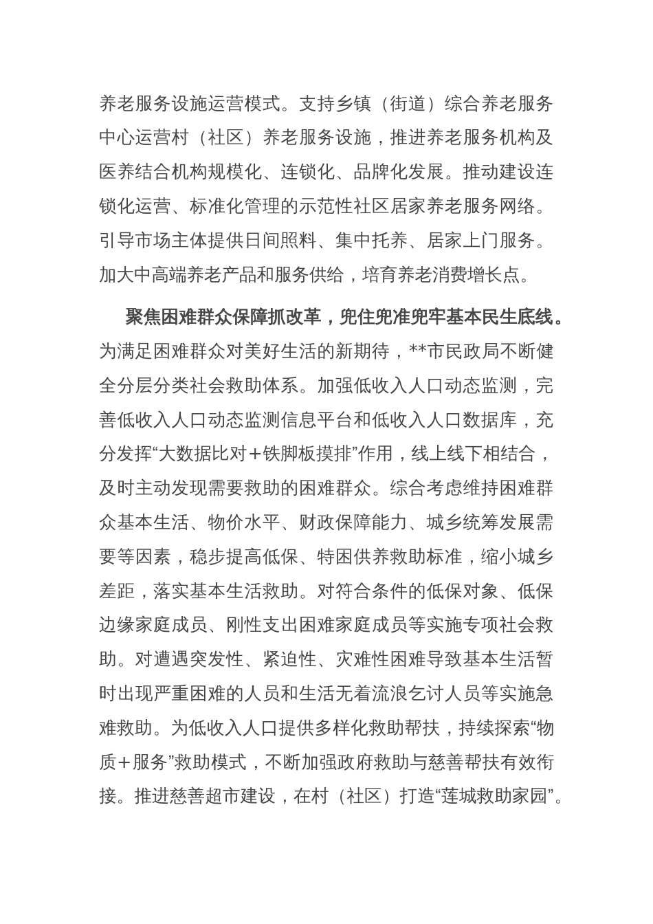 在2024年全省民政领域全面深化改革工作任务推进会上的汇报发言_第2页