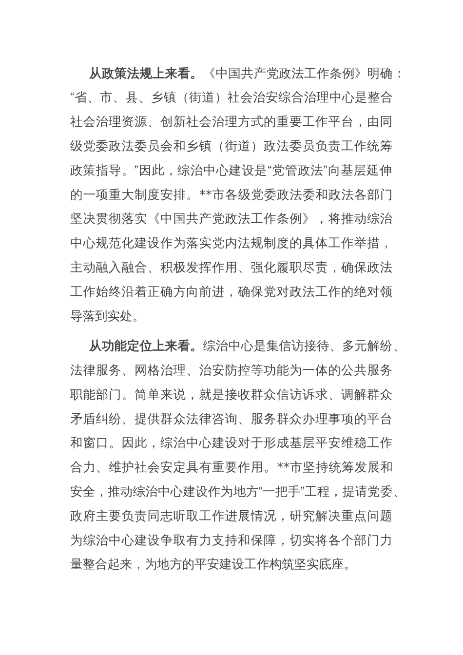 在2024全省综治中心规范化建设现场推进会上的汇报发言_第2页