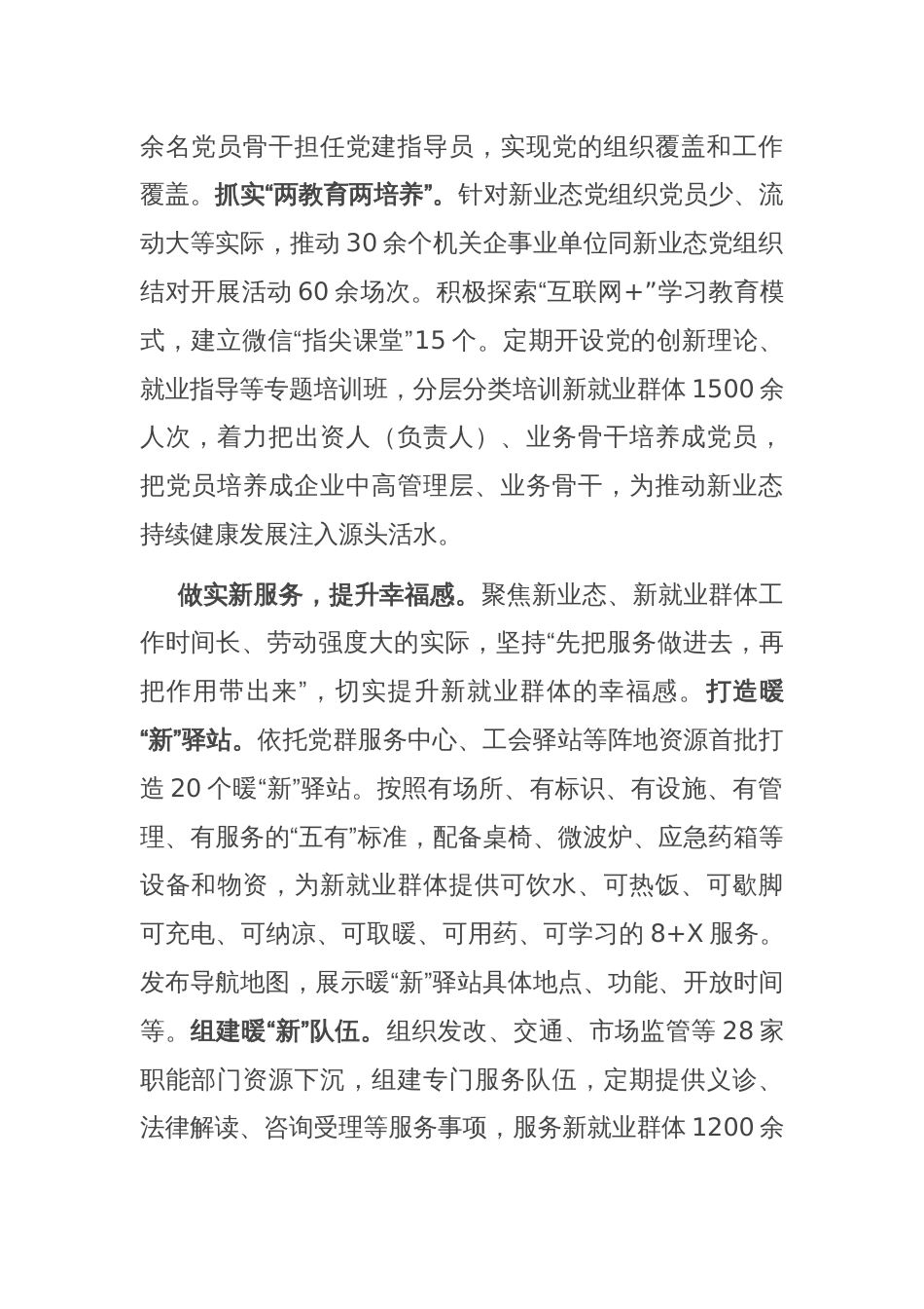 在党建工作现场推进会上的汇报发言_第2页