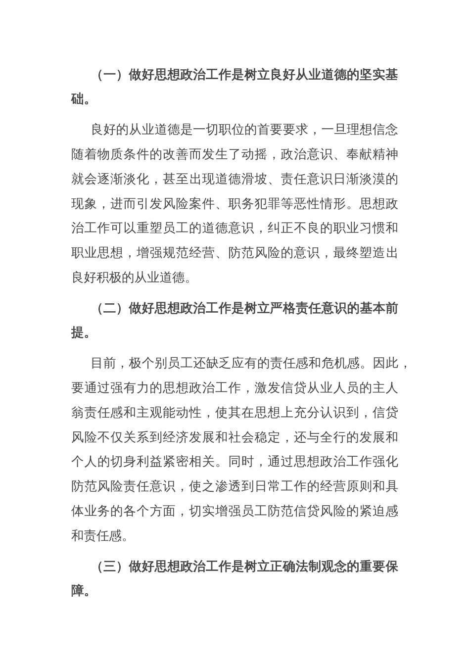 在集团思想政治工作暨防范和化解政策性金融风险专题推进会上的讲话_第2页