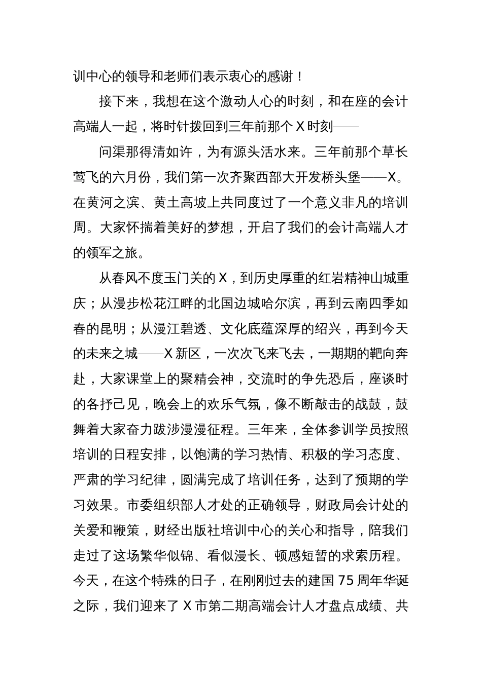 在某会计高端人才毕业典礼上的讲话_第2页