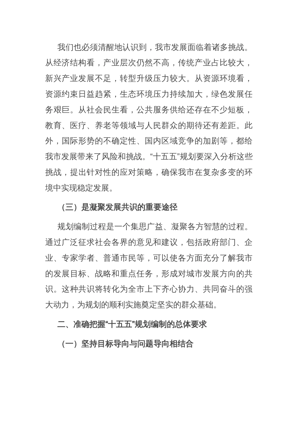 在全市“十五五”规划编制工作推进会上的讲话_第2页