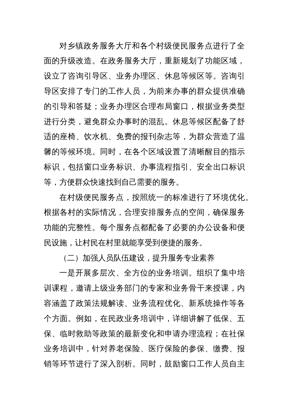 在全县“窗口单位”服务质量提升工作推进会上的汇报发言_第2页