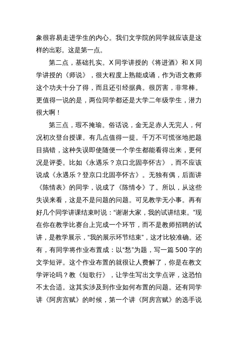 在文学院第十三届师范生教学技能大赛总结会上的发言_第2页