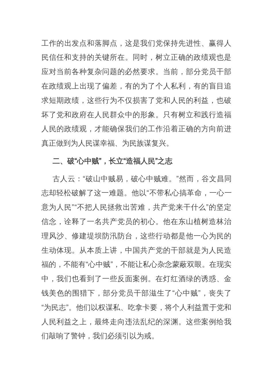 在组织部机关树立和践行造福人民的政绩观专题座谈会上的讲话_第2页