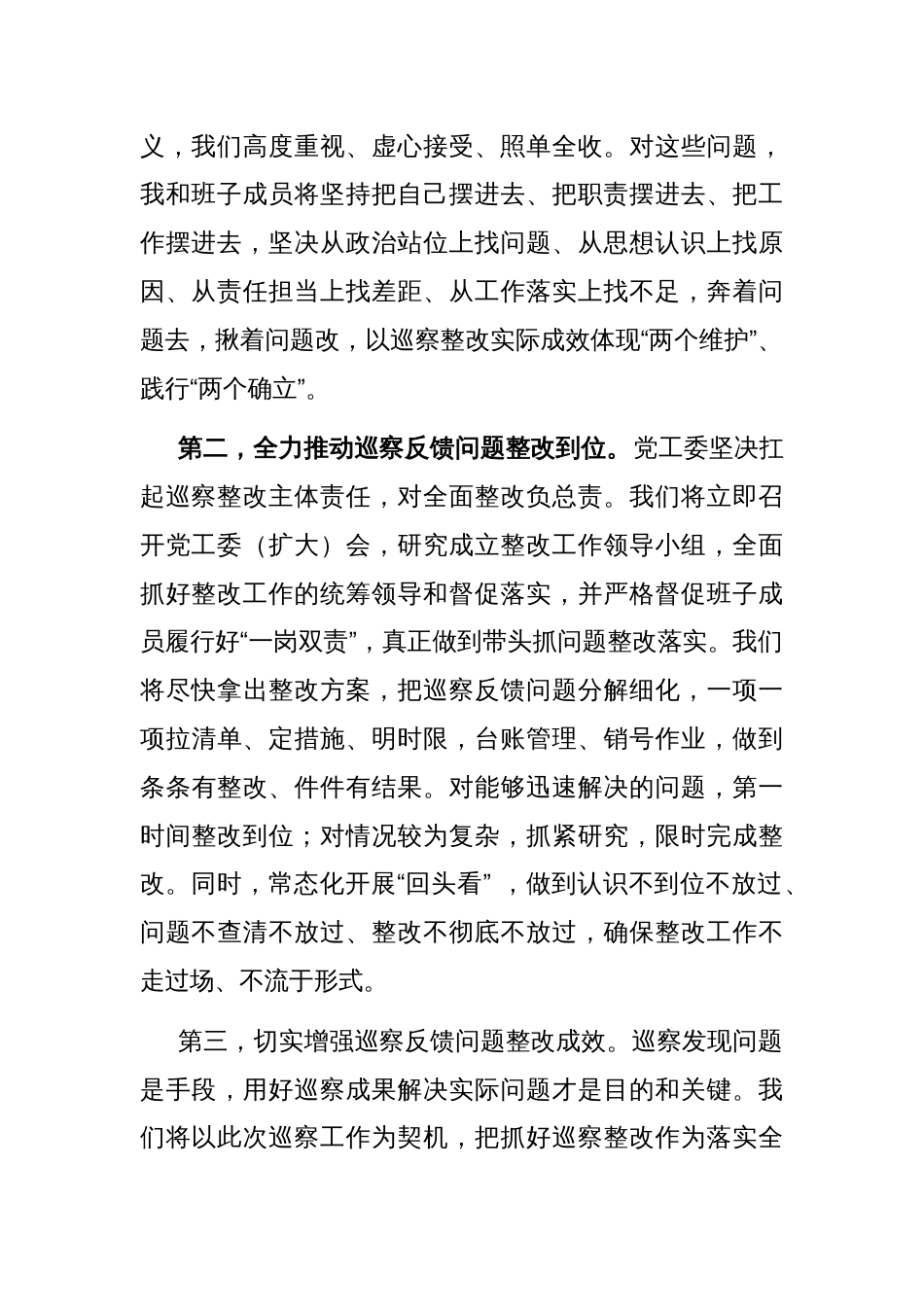 主要负责同志在巡察反馈会上的表态发言_第2页