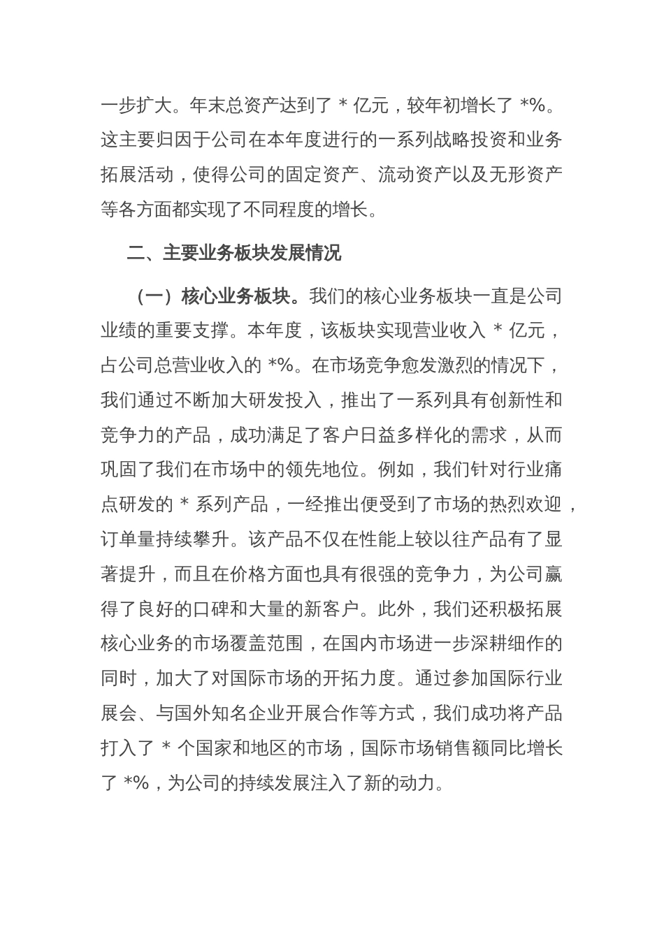 总经理关于年度经营业绩完成情况的工作报告_第2页