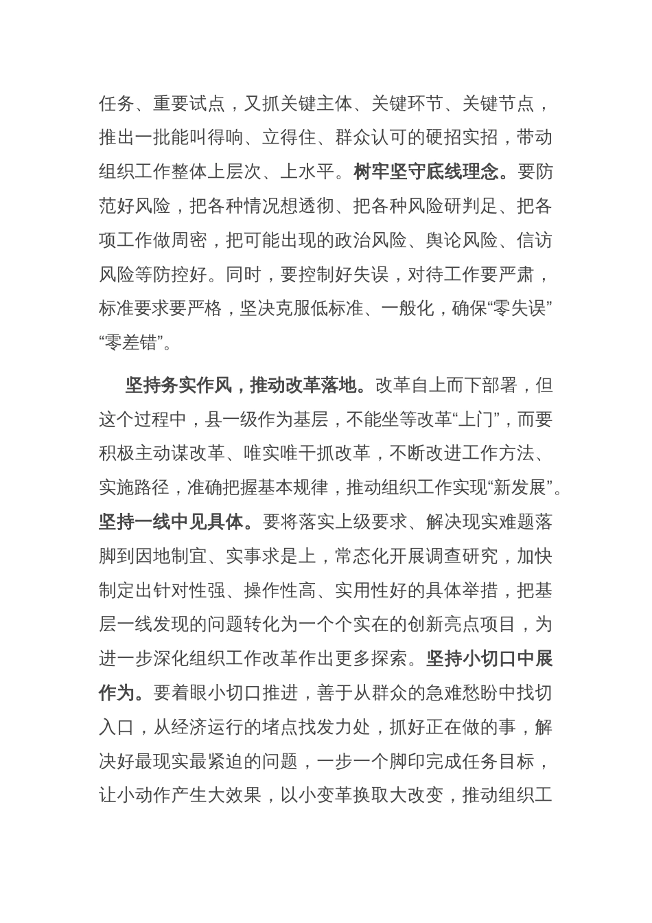 组织部长中心组发言：以组织担当为全面深化改革保驾护航_第2页