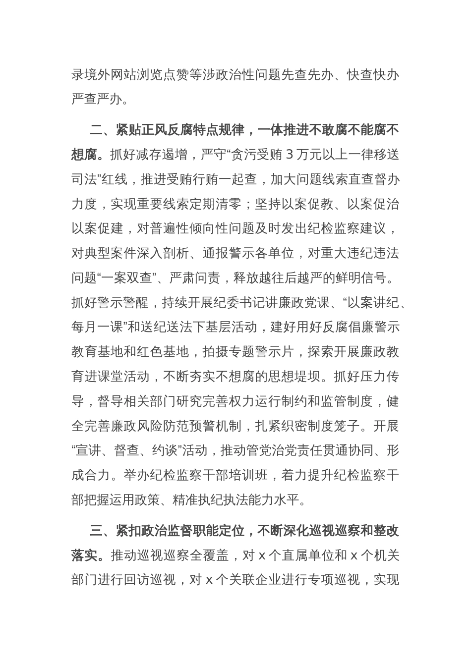 座谈会发言坚持全面从严治党 坚定正风肃纪反腐 不断把党风廉政建设和反腐败斗争引向深入_第2页