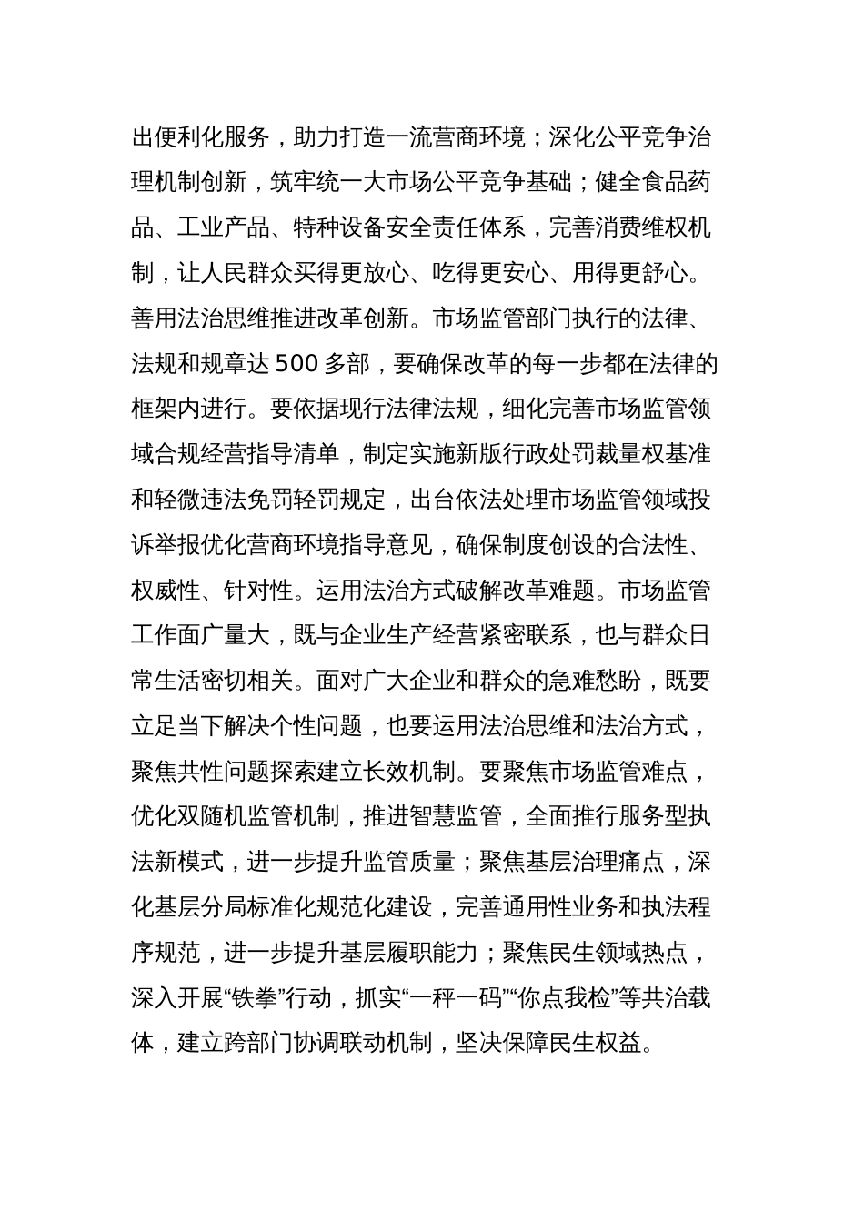 (3篇)在学习党的二十届三中全会精神研讨会上的交流发言汇编_第2页