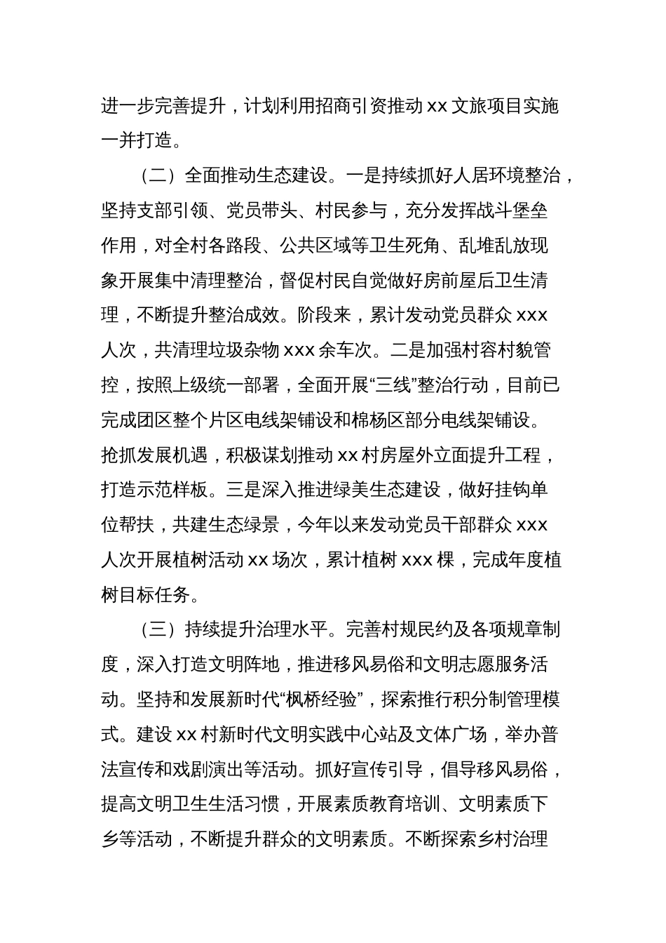 2024年百千万工程工作总结_第2页
