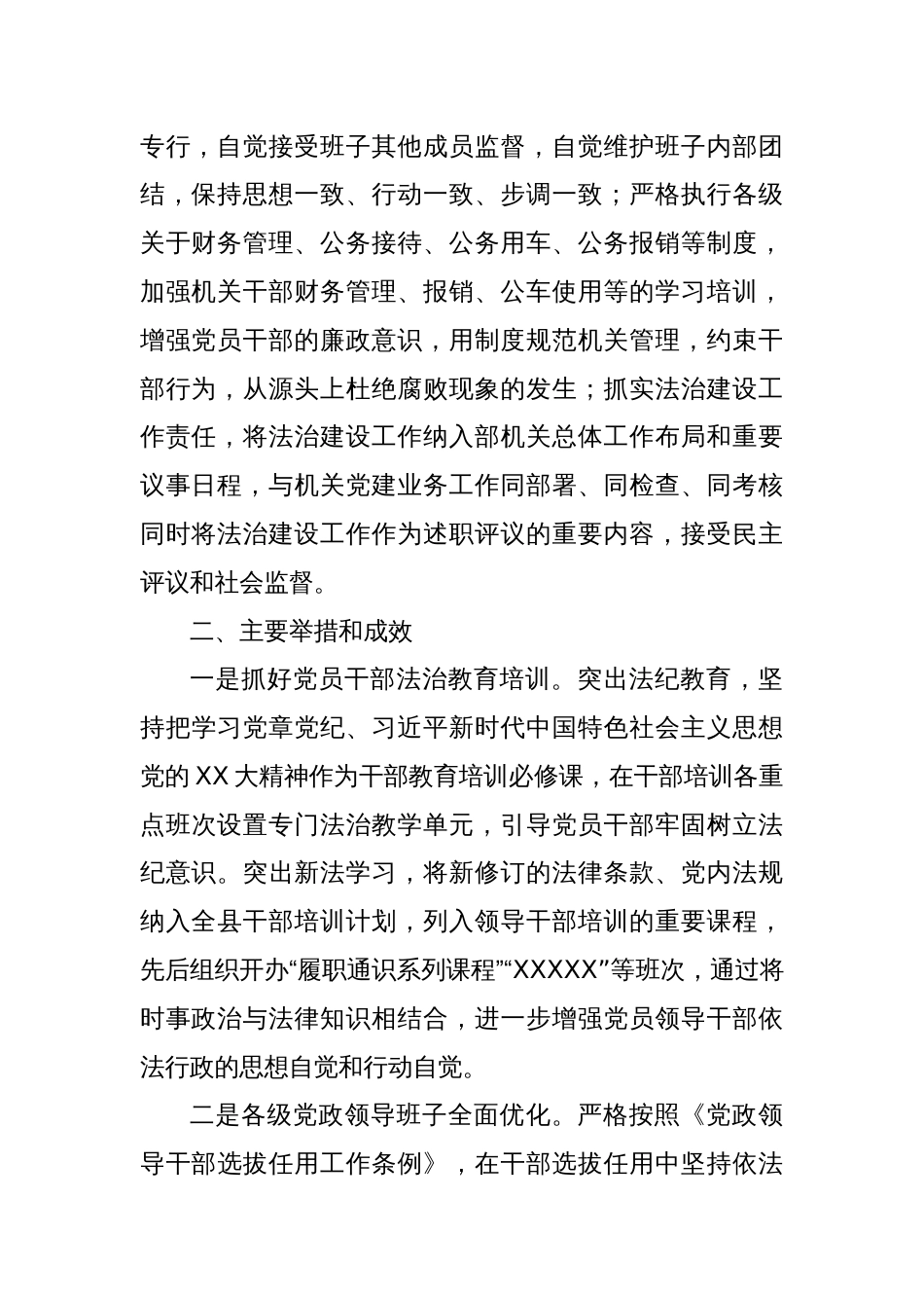 2024年度述法报告_第2页