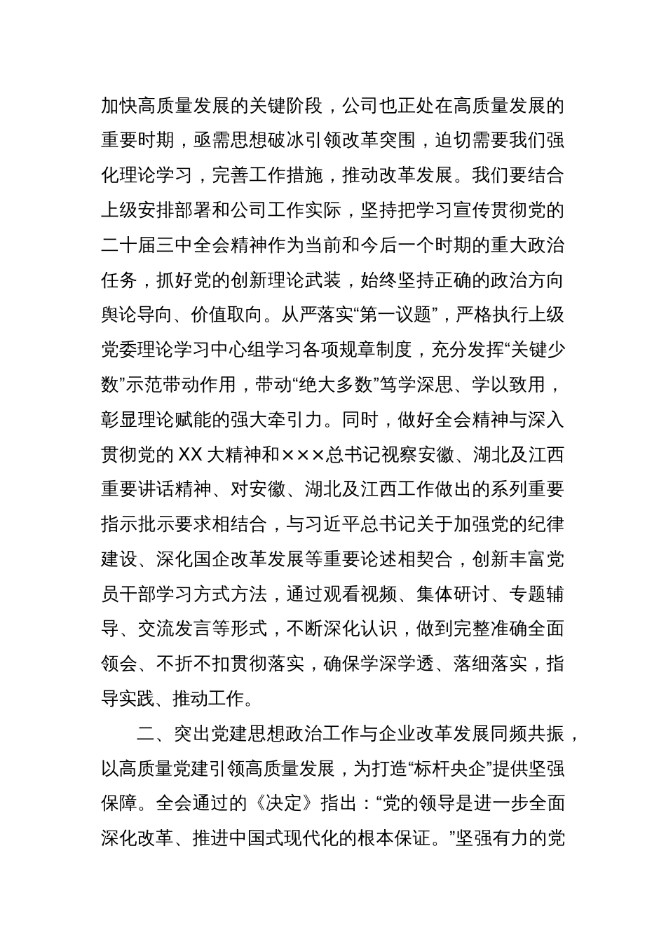 X党的二十届三中全会培训班学习心得_第2页