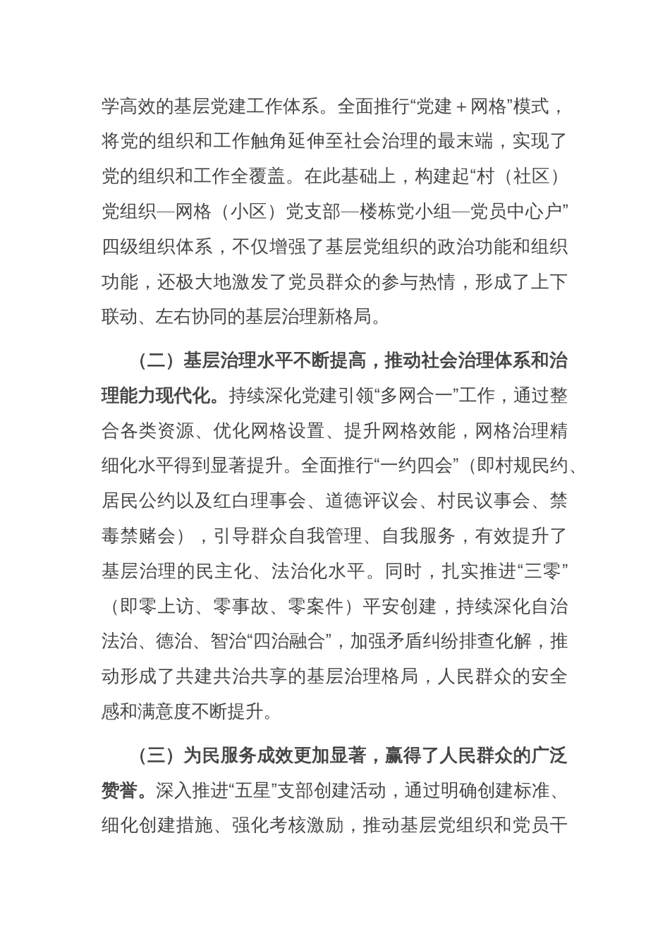部长在2024年全市社会工作部门党建引领基层治理工作推进会上的讲话_第2页