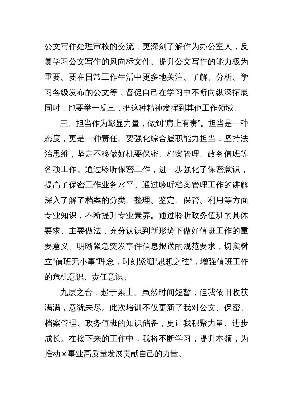 参加办公室综合业务培训班感悟_第2页
