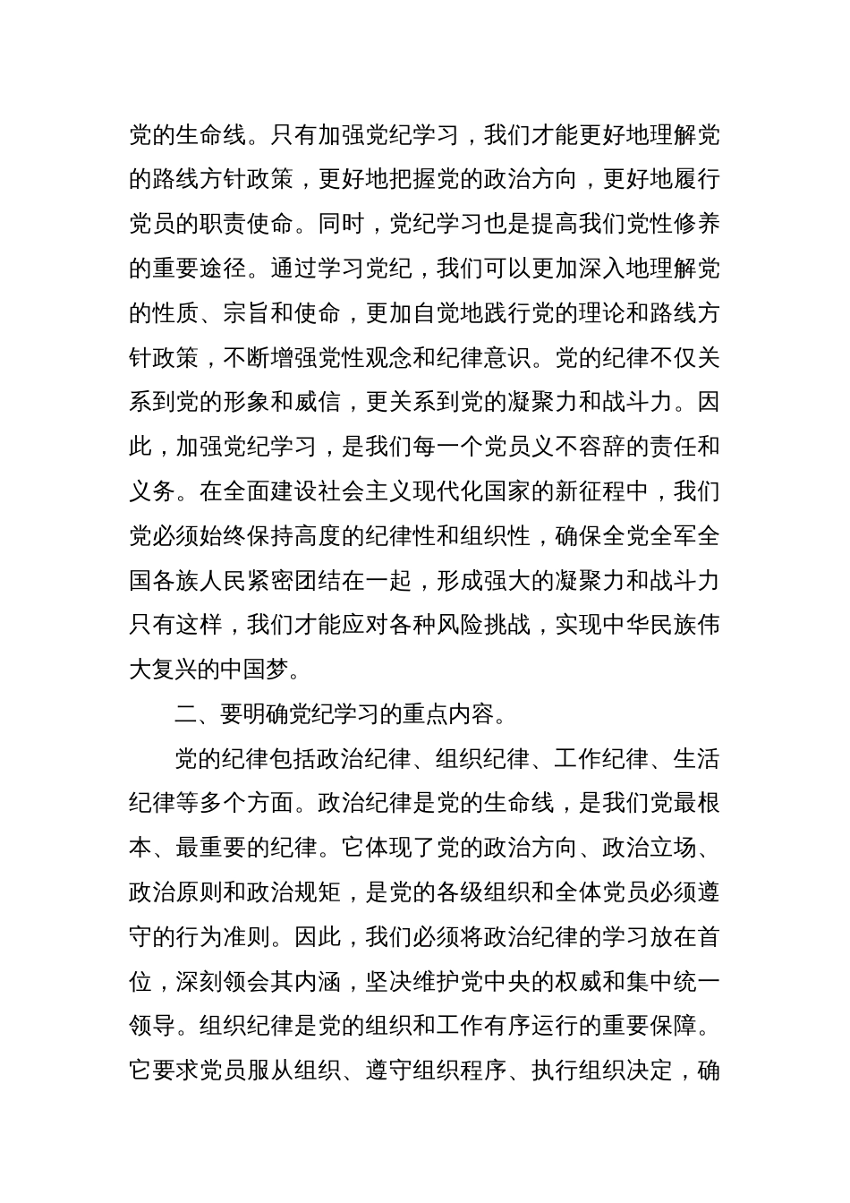 党课讲稿——加强党纪学习，筑牢党的纪律防线_第2页