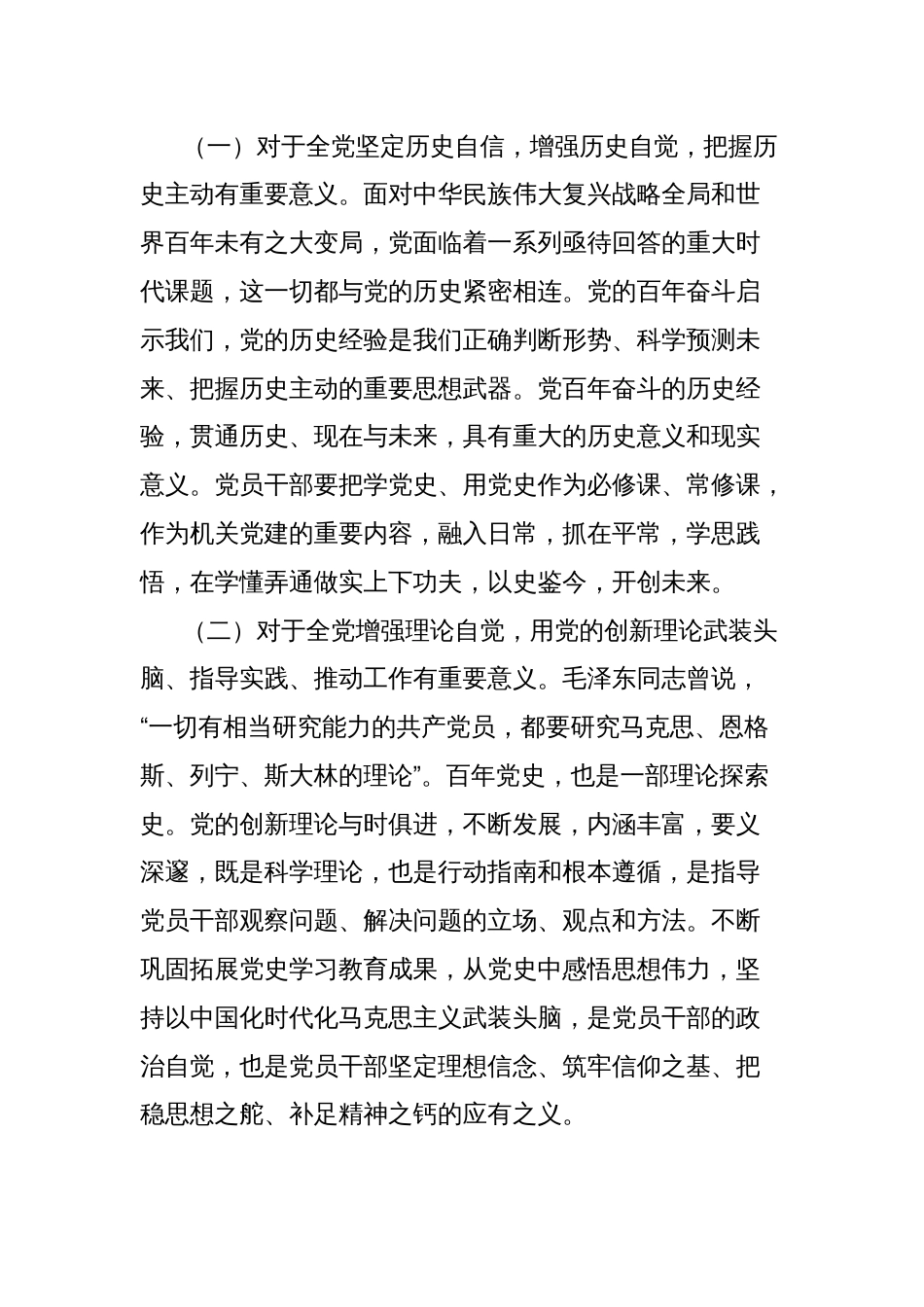 党员领导干部四史学习理论文章：以制度机制推进党史学习教育常态化长效化探析_第2页