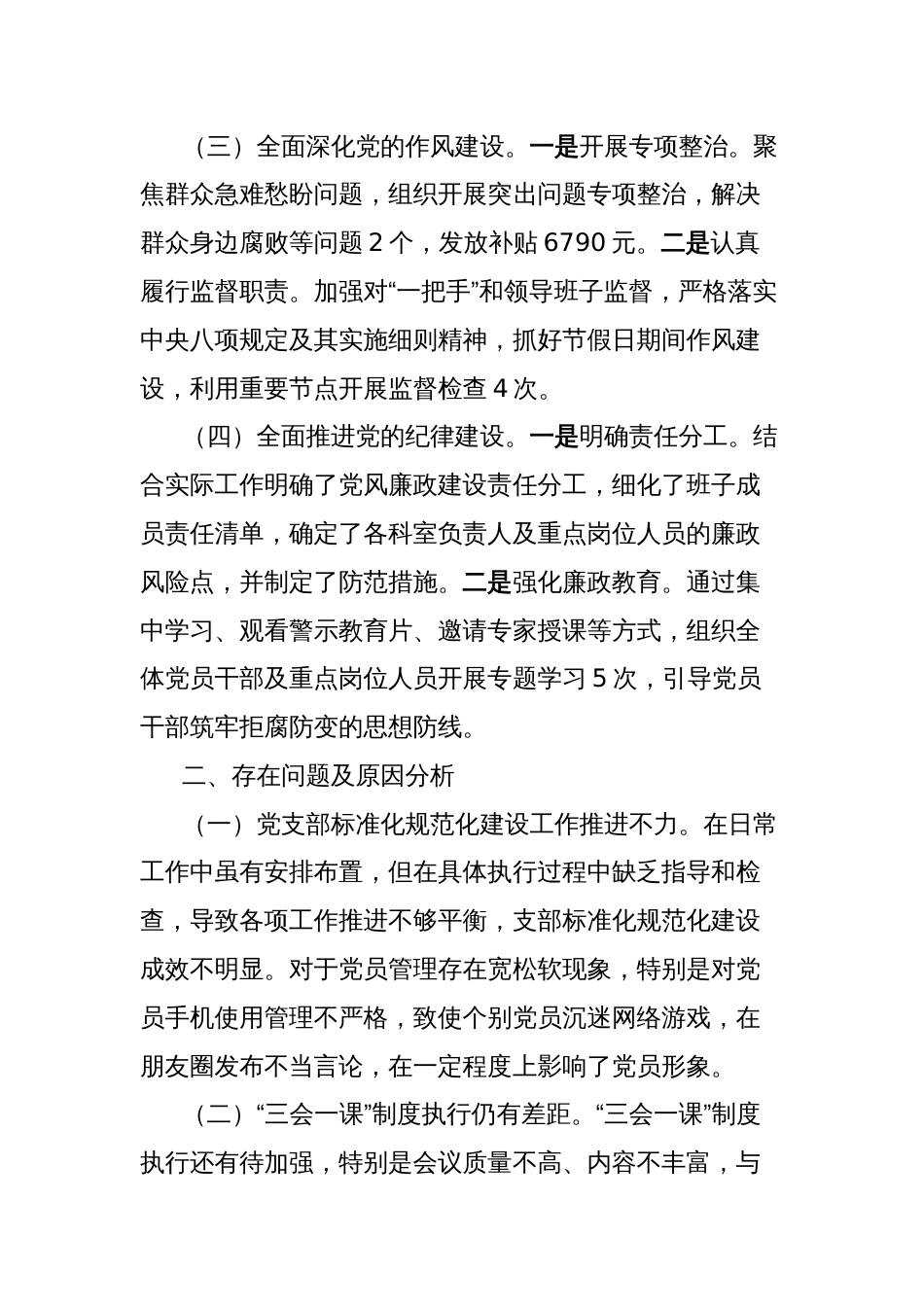 党支部2024年度党建工作总结_第2页